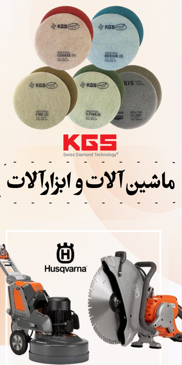ماشین آلات و ابزارآلات