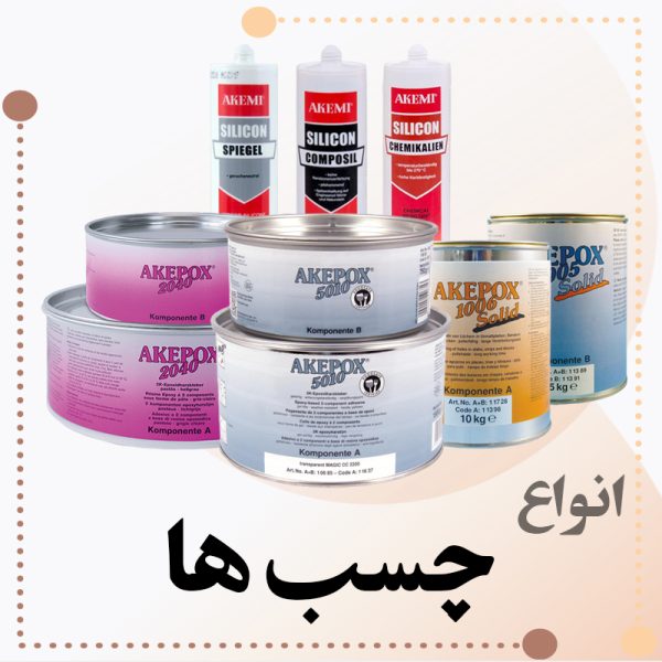 انواع چسب ها