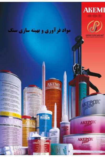 مواد فراوری و بهینه سازی سنگ